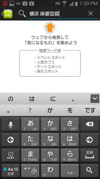 tab （タブ） - おでかけスクラップ！