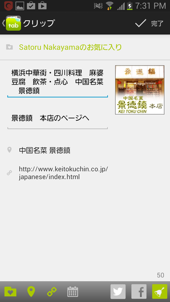 tab （タブ） - おでかけスクラップ！