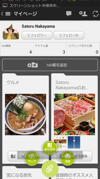 tab （タブ） - おでかけスクラップ！