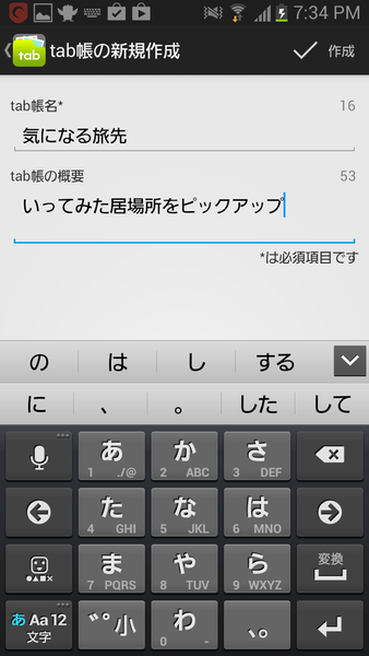 tab （タブ） - おでかけスクラップ！