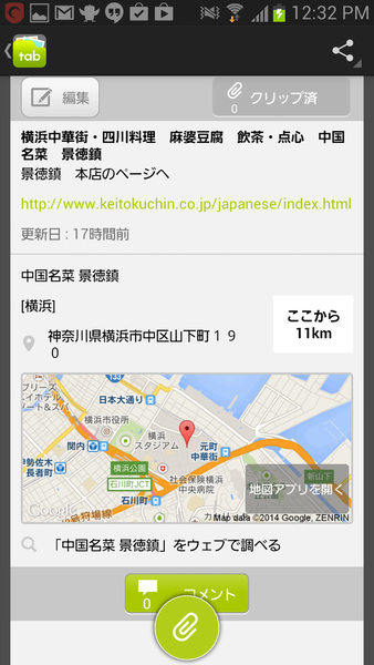 tab （タブ） - おでかけスクラップ！