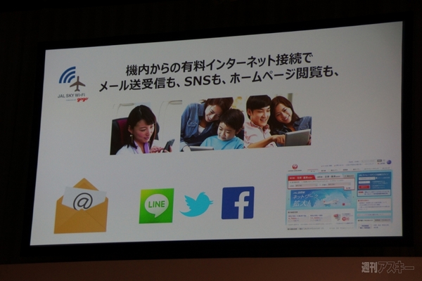 JAL SKY Wi-Fi　Gogo