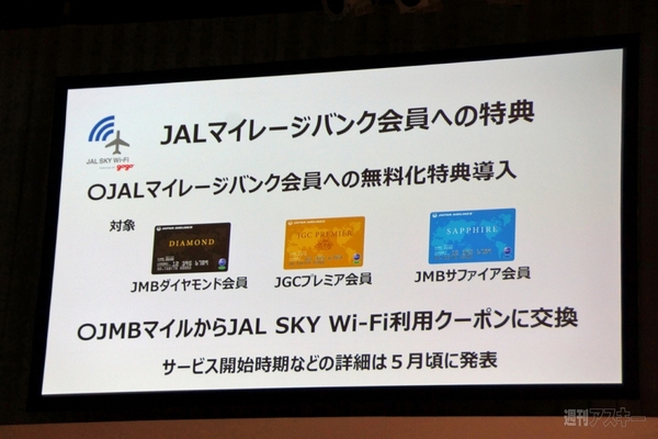 JAL SKY Wi-Fi　Gogo