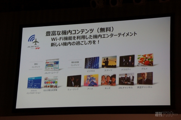 JAL SKY Wi-Fi　Gogo