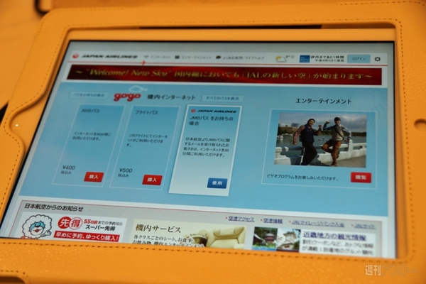 JAL SKY Wi-Fi　Gogo