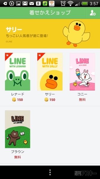 悶絶必至 超絶カワイイlineの新着せかえはサリーとレナード 週刊アスキー