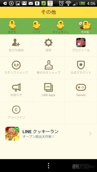 悶絶必至 超絶カワイイlineの新着せかえはサリーとレナード 週刊アスキー