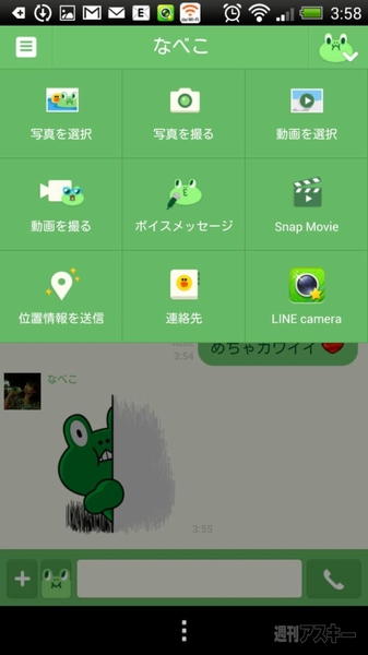 LINEの新着せかえ