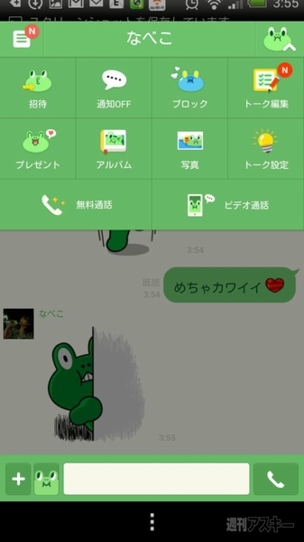 LINEの新着せかえ