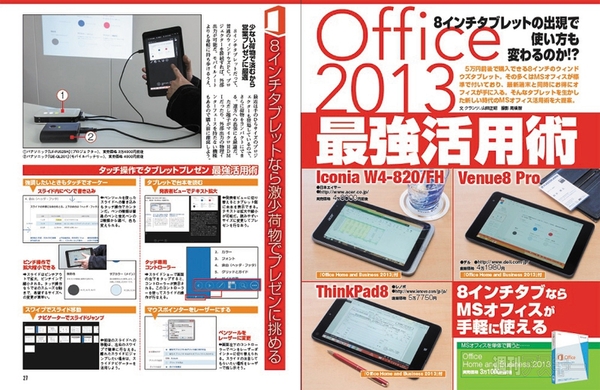 週刊アスキー3/18増刊号 No.967(2月10日発売)記事01