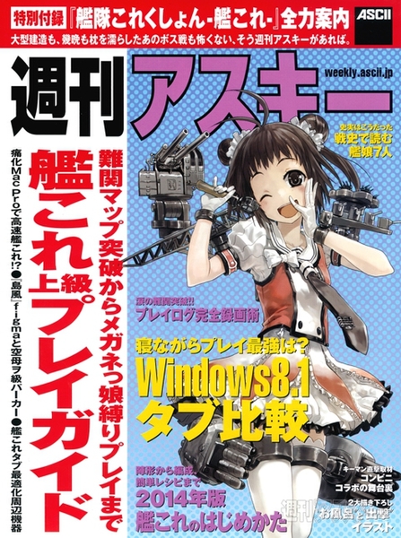週刊アスキー3/18増刊号 No.967(2月10日発売)付録480