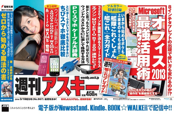 週刊アスキー3/18増刊号 No.967(2月10日発売)中吊り