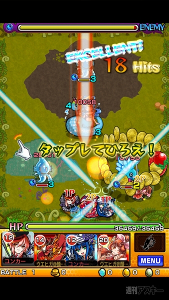 モンスターストライクプレイ画像