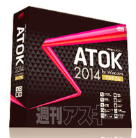 ATOK2014