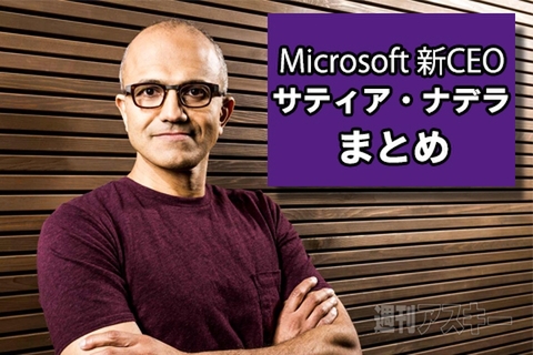 サティア・ナデラ氏まとめ