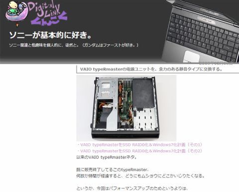 ソニーが基本的に好きな人が語るVAIOの想い出：デスクトップ編