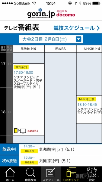 雪ごもりが捗る！ソチ五輪をiPhoneアプリとnasneでコタツ視聴する方法まとめ