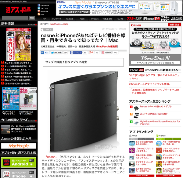 雪ごもりが捗る！ソチ五輪をiPhoneアプリとnasneでコタツ視聴する方法まとめ