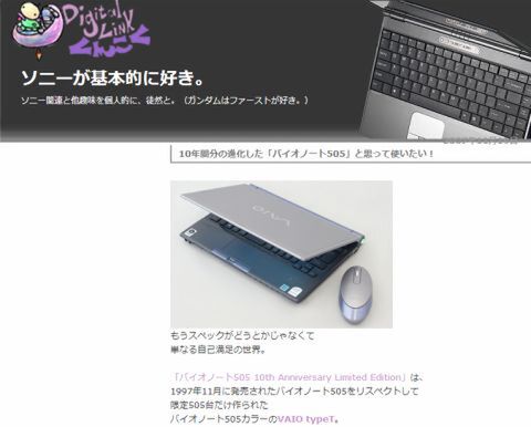 ソニーが基本的に好きな人が語るVAIOの想い出：ノートPC編 - 週刊アスキー