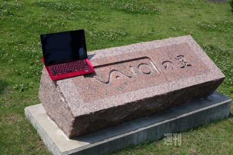 ソニーが基本的に好きな人が語るVAIOの想い出：ノートPC編