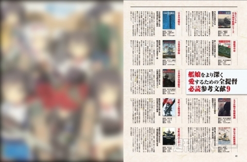 轟沈！“艦これ版週アス”付録の中身と裏話ばっちり見せます｜今週号