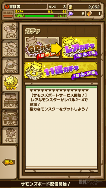 サモンズボード