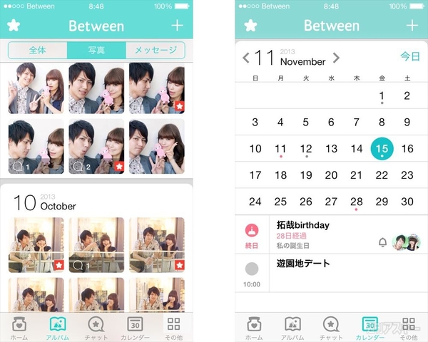 バレンタイン成功後は二人きりのSNS「Between」で盛り上がろう