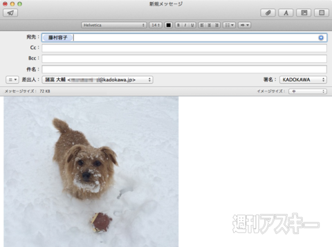 Os Xでメール添付した画像が勝手に縮小されるとお嘆きのアナタに Mac 週刊アスキー