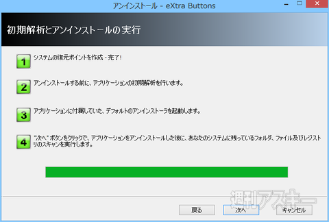 Revo_Uninstaller