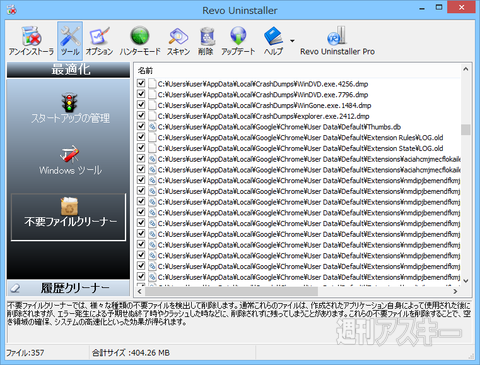 Revo_Uninstaller