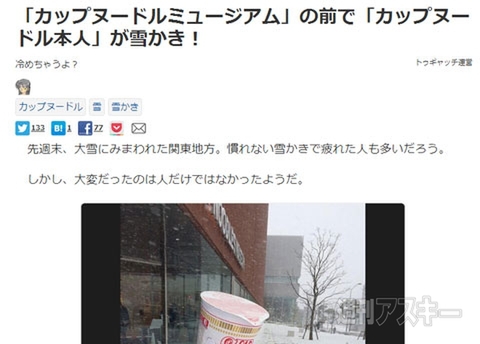 カップヌードル本人が雪かき!? ほか。見出しで楽しむおもしろネタ8本