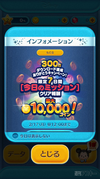 『LINE：ディズニー ツムツム』