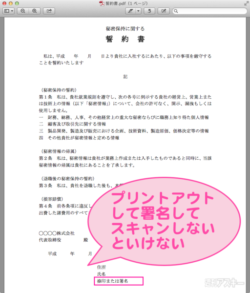 Pdfに手書き署名を挿入できる プレビュー の機能が超便利 Mac 週刊アスキー