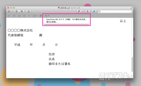 Pdfに手書き署名を挿入できる プレビュー の機能が超便利 Mac 週刊アスキー