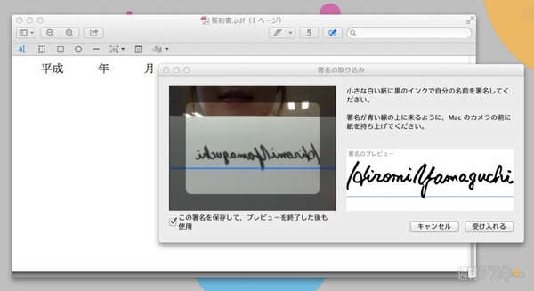 Pdfに手書き署名を挿入できる プレビュー の機能が超便利 Mac 週刊アスキー