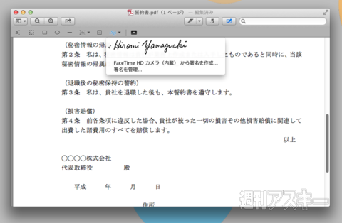 Pdfに手書き署名を挿入できる プレビュー の機能が超便利 Mac 週刊アスキー