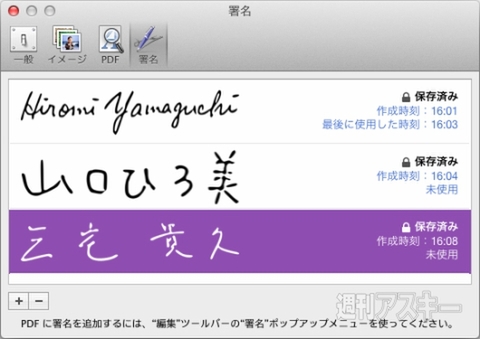 Pdfに手書き署名を挿入できる プレビュー の機能が超便利 Mac 週刊アスキー