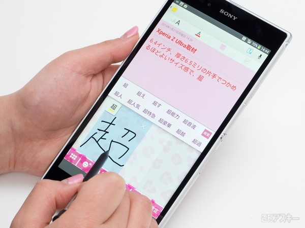 Xperia Z Ultra徹底レポート