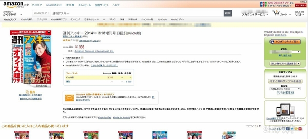 週刊アスキー3/18増刊号