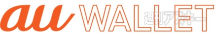 au WALLET 構想