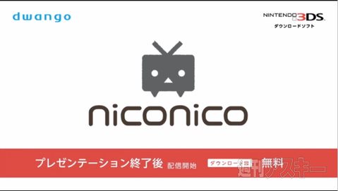 コメントが3dで表示するニンテンドー3dsで Niconico 配信開始 週刊アスキー