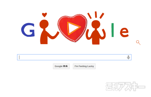 Googleバレンタインデー