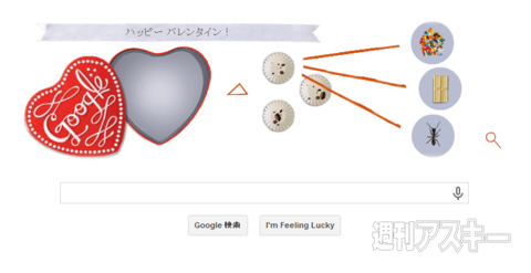 Googleバレンタインデー