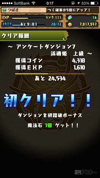 パズドラ アンケートダンジョンで完全にいつもの調子を取り戻した私 週刊アスキー