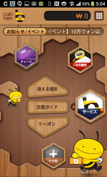 モバイルcashbee
