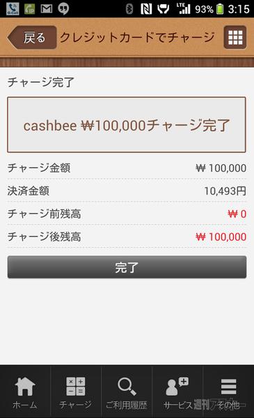 モバイルcashbee