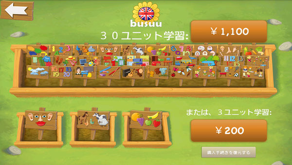 busuuキッズ英語