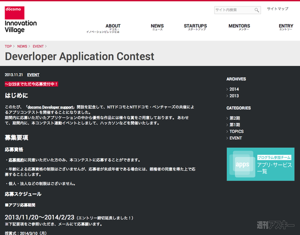 ドコモ デバイスハッカソン