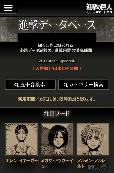 進撃の巨人 au コラボ