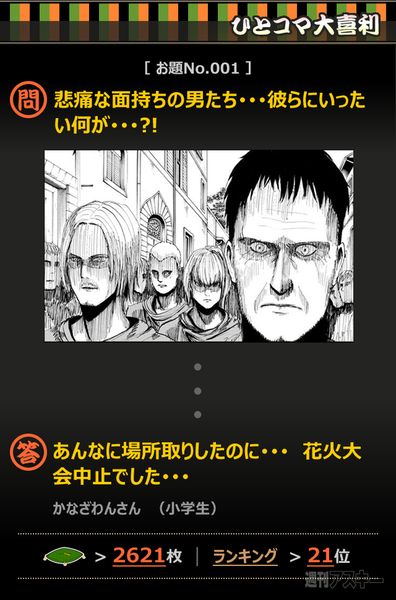 進撃の巨人 au コラボ